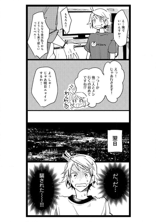 俺の先生は甘えたがり - 第49話 - Page 2