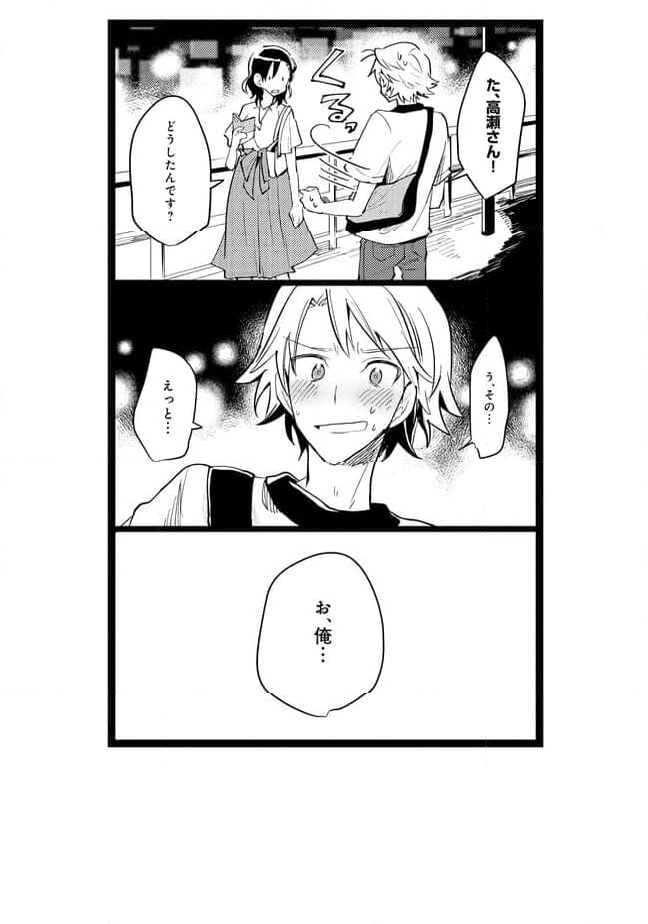 俺の先生は甘えたがり - 第49話 - Page 11