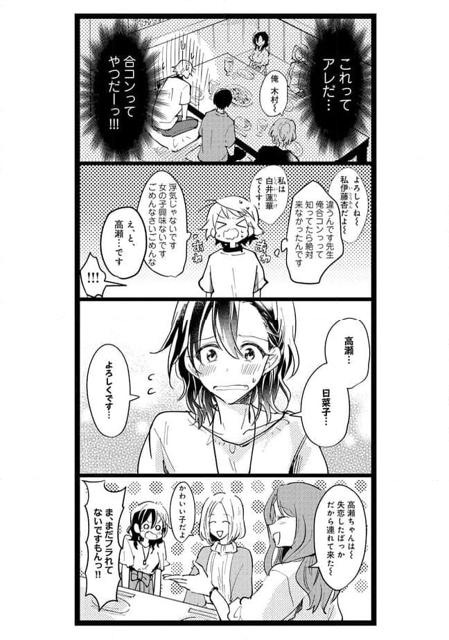 俺の先生は甘えたがり - 第49話 - Page 3