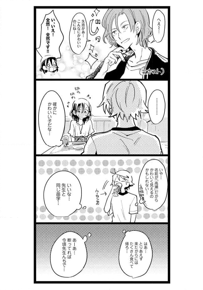 俺の先生は甘えたがり - 第49話 - Page 4