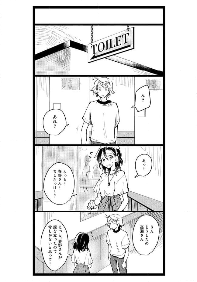 俺の先生は甘えたがり - 第49話 - Page 5