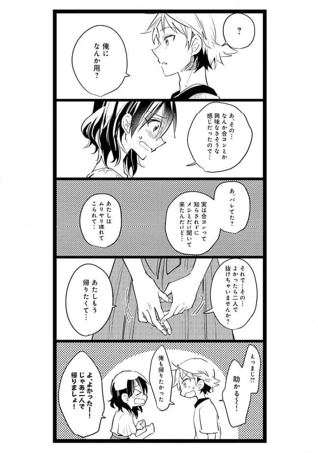 俺の先生は甘えたがり - 第49話 - Page 6