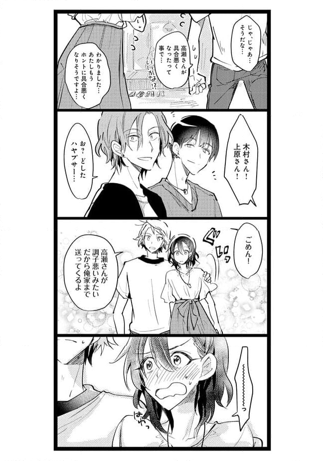 俺の先生は甘えたがり - 第49話 - Page 7