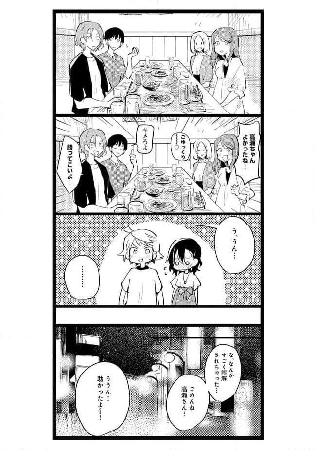 俺の先生は甘えたがり - 第49話 - Page 8