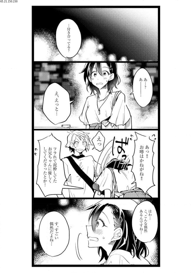 俺の先生は甘えたがり - 第50話 - Page 2