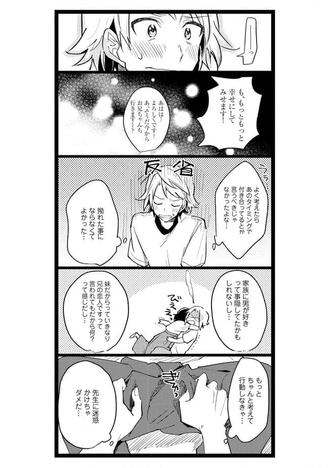 俺の先生は甘えたがり - 第50話 - Page 4