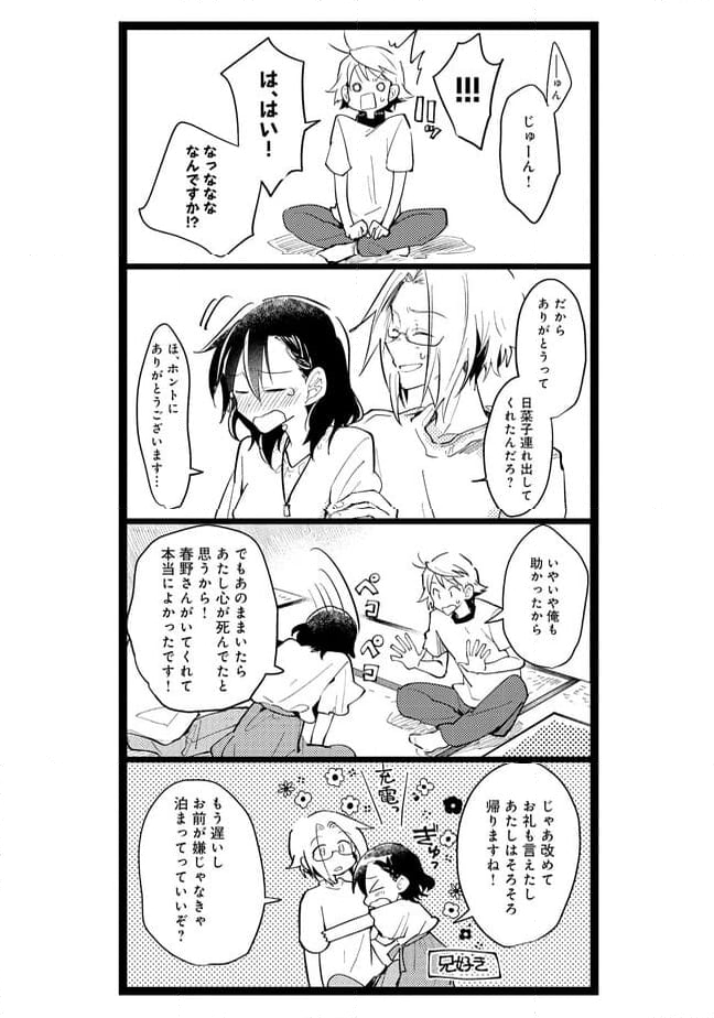 俺の先生は甘えたがり - 第50話 - Page 5