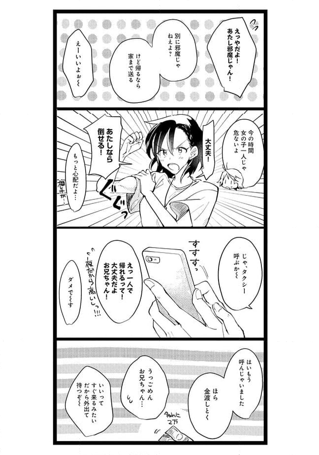 俺の先生は甘えたがり - 第50話 - Page 6