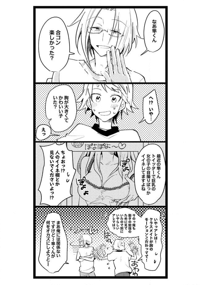 俺の先生は甘えたがり - 第50話 - Page 10