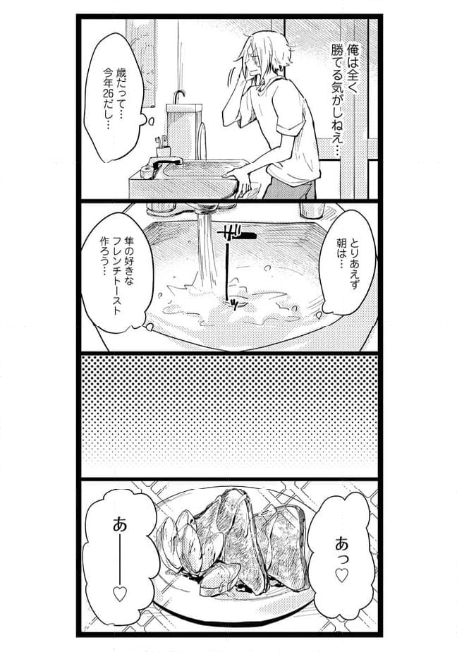 俺の先生は甘えたがり - 第51話 - Page 3