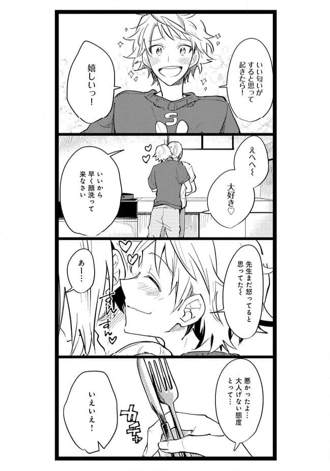 俺の先生は甘えたがり - 第51話 - Page 4