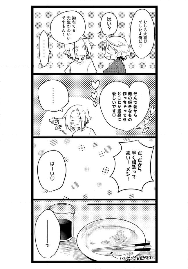 俺の先生は甘えたがり - 第51話 - Page 5