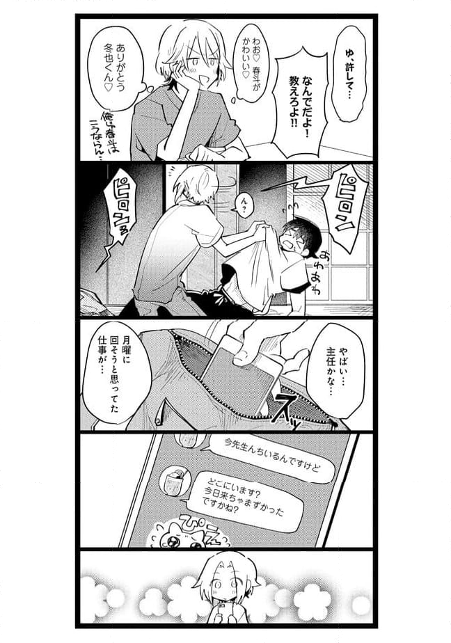 俺の先生は甘えたがり - 第52話 - Page 3