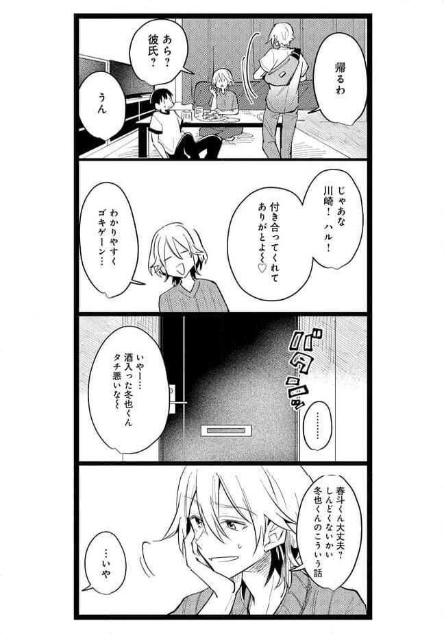 俺の先生は甘えたがり - 第52話 - Page 4