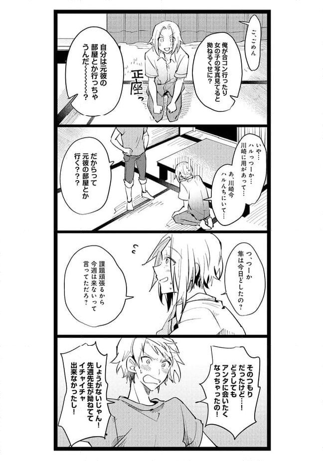 俺の先生は甘えたがり - 第52話 - Page 6