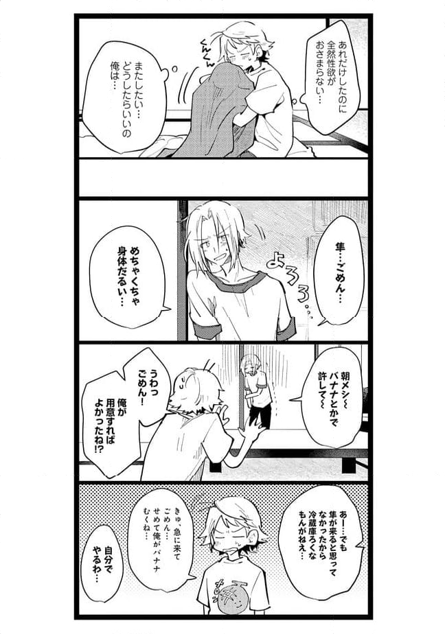 俺の先生は甘えたがり - 第53話 - Page 3