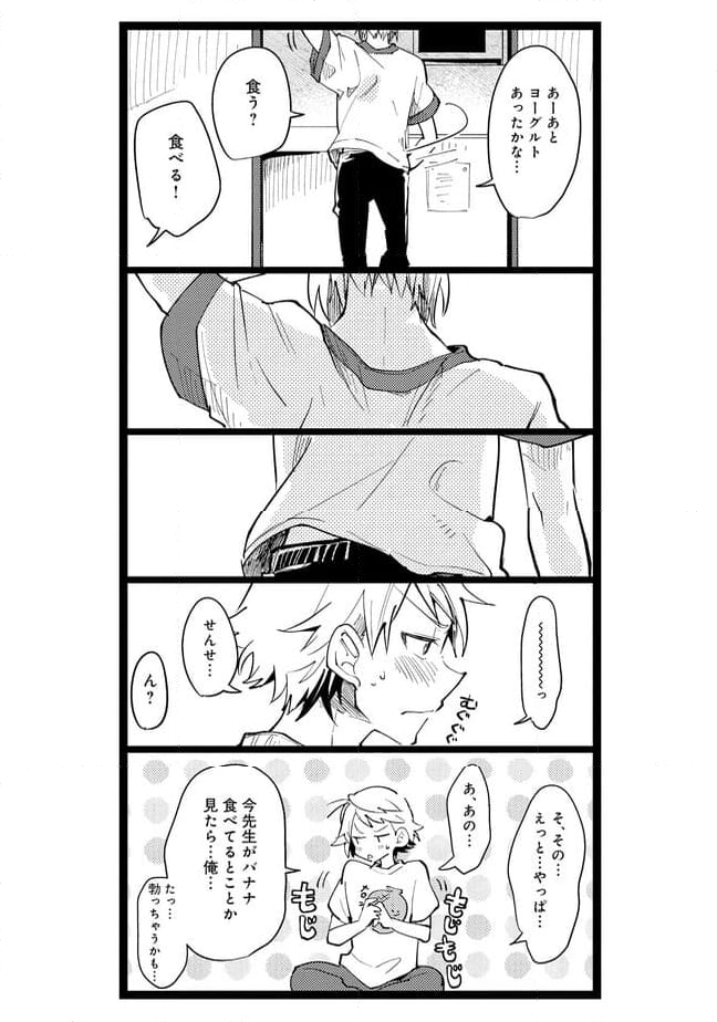 俺の先生は甘えたがり - 第53話 - Page 4