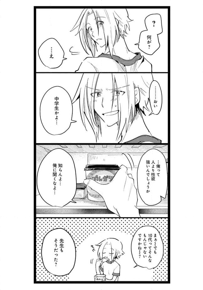 俺の先生は甘えたがり - 第53話 - Page 5