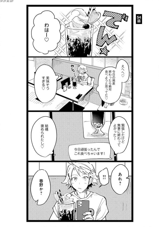 俺の先生は甘えたがり - 第54話 - Page 1