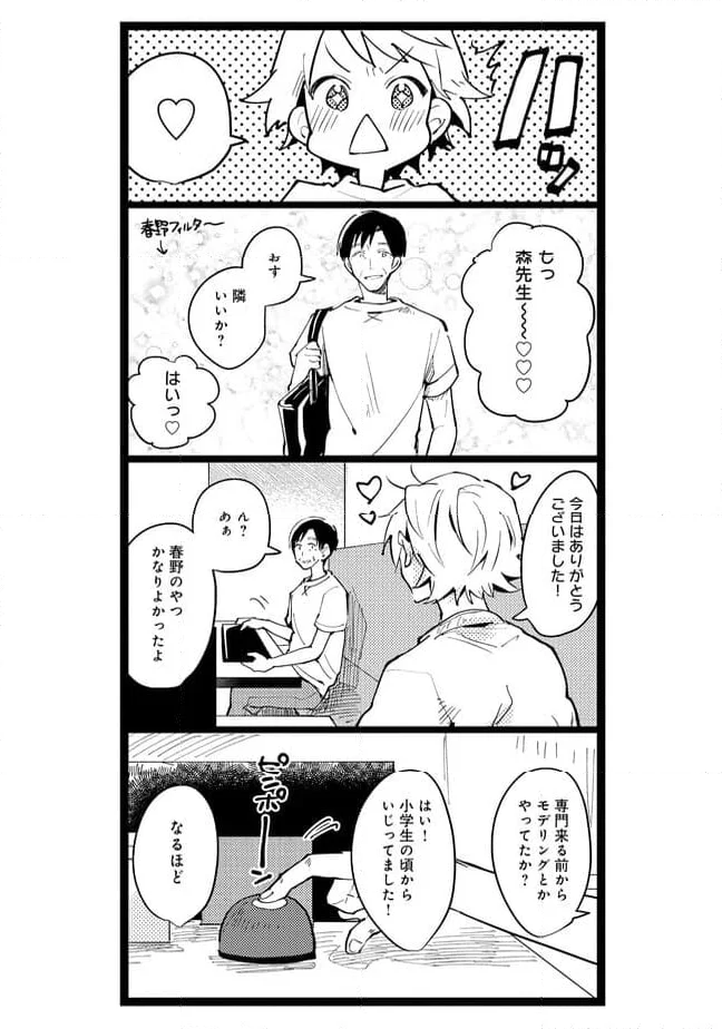 俺の先生は甘えたがり - 第54話 - Page 3