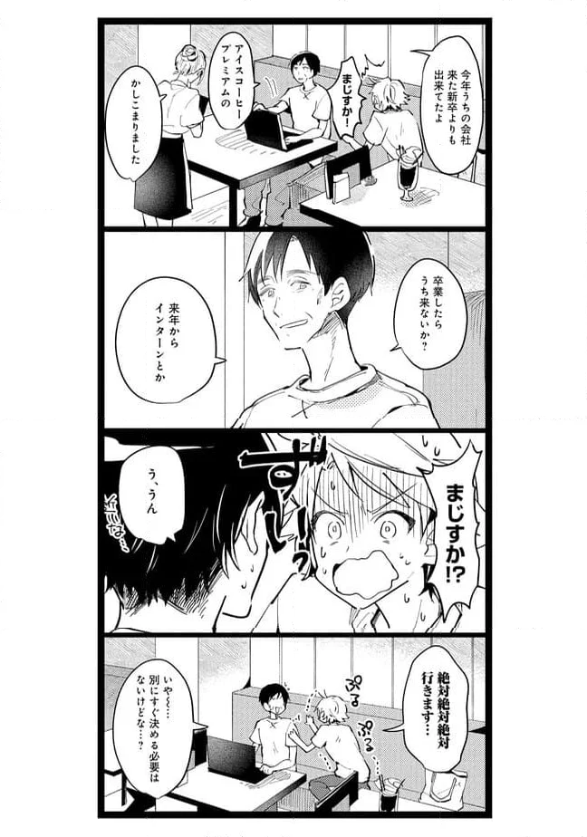 俺の先生は甘えたがり - 第54話 - Page 5