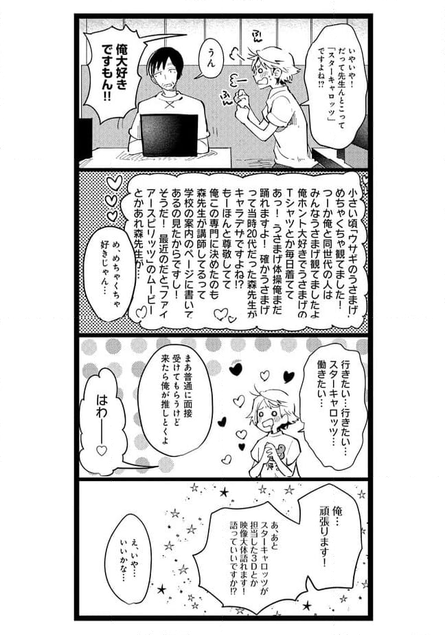 俺の先生は甘えたがり - 第54話 - Page 7