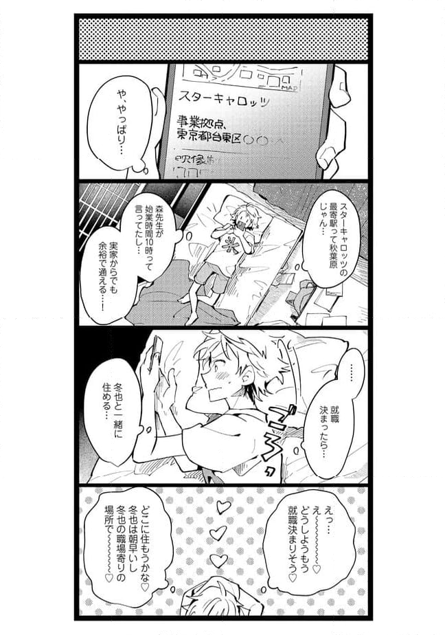 俺の先生は甘えたがり - 第54話 - Page 9