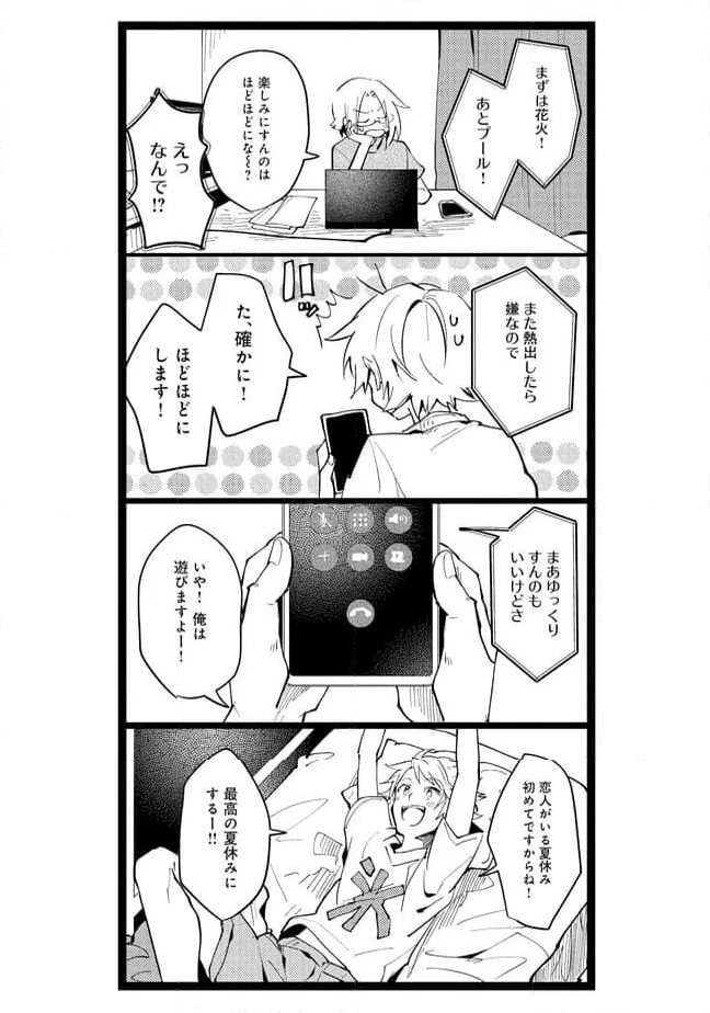 俺の先生は甘えたがり - 第54話 - Page 15