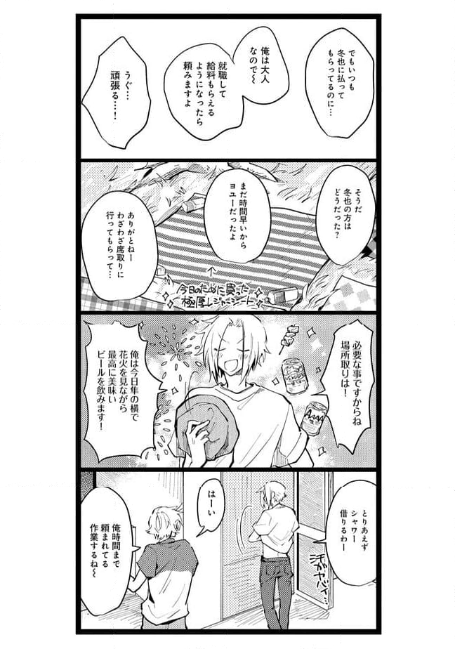 俺の先生は甘えたがり - 第55話 - Page 3