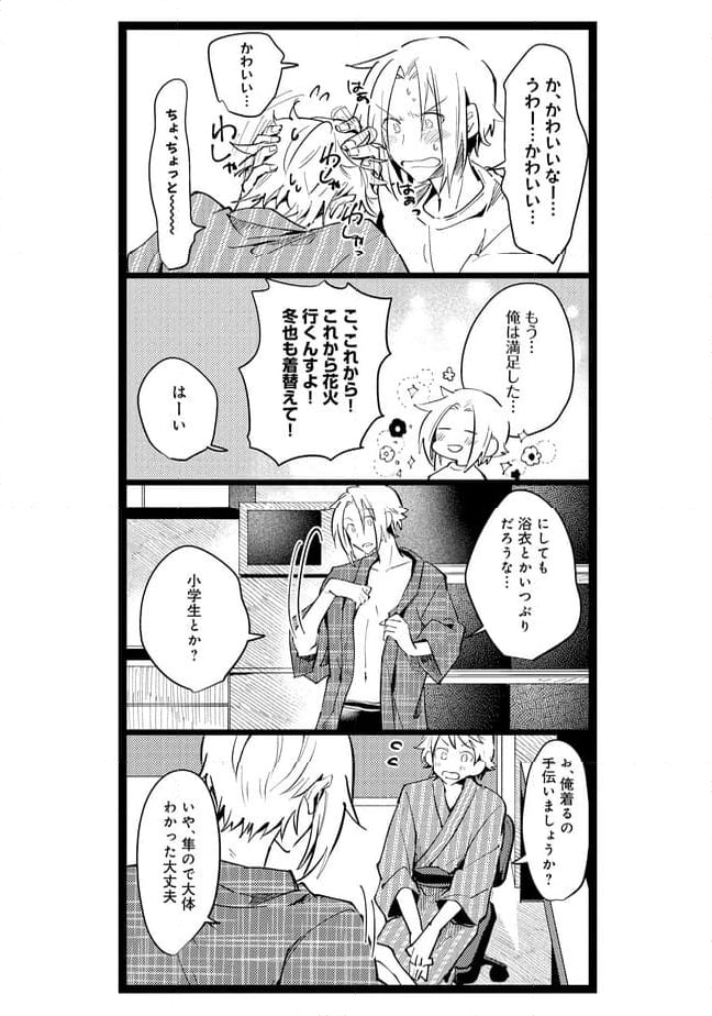 俺の先生は甘えたがり - 第55話 - Page 7