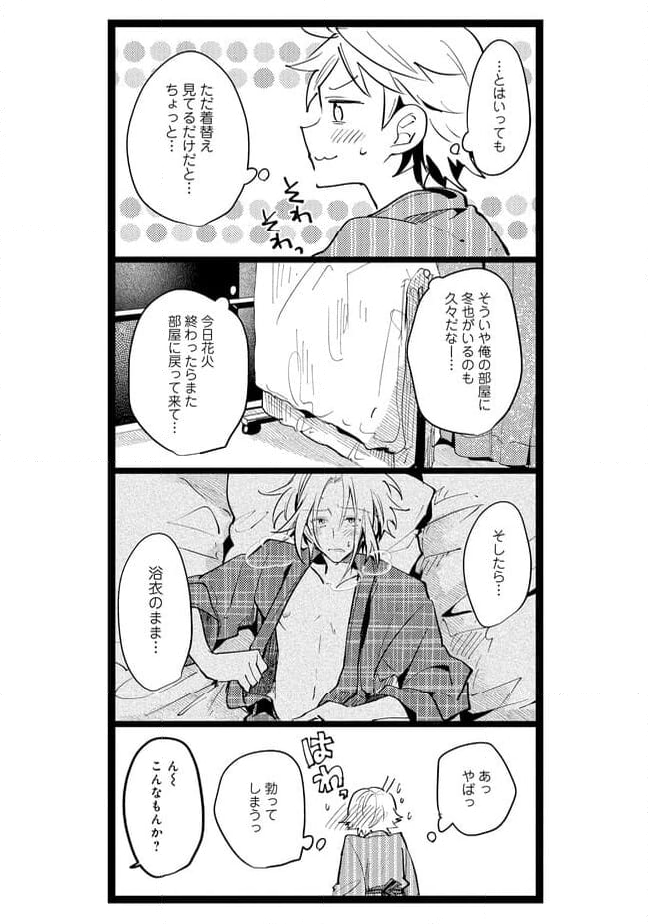 俺の先生は甘えたがり - 第55話 - Page 9