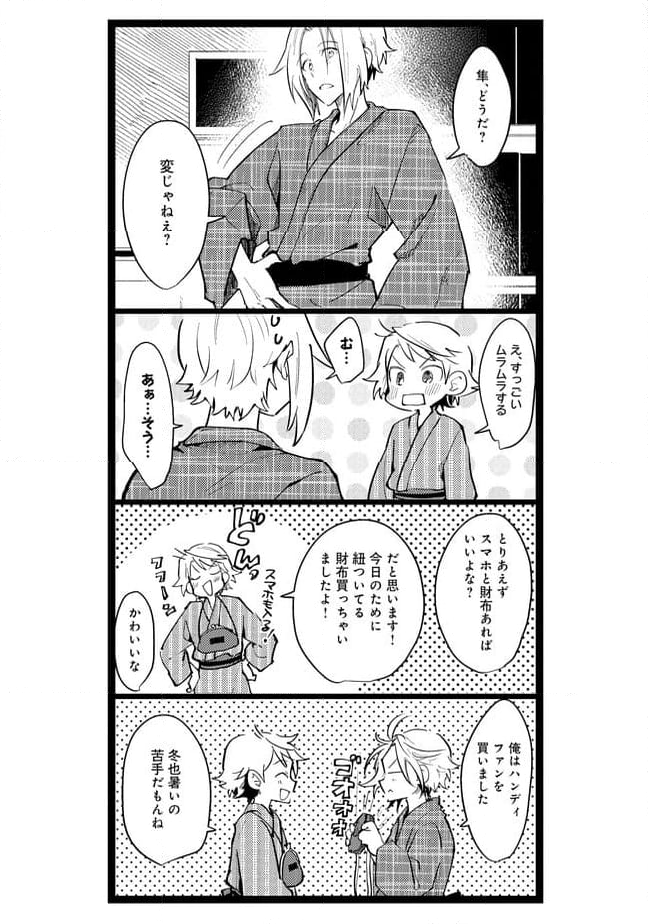 俺の先生は甘えたがり - 第55話 - Page 11