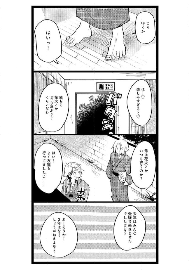 俺の先生は甘えたがり - 第55話 - Page 13