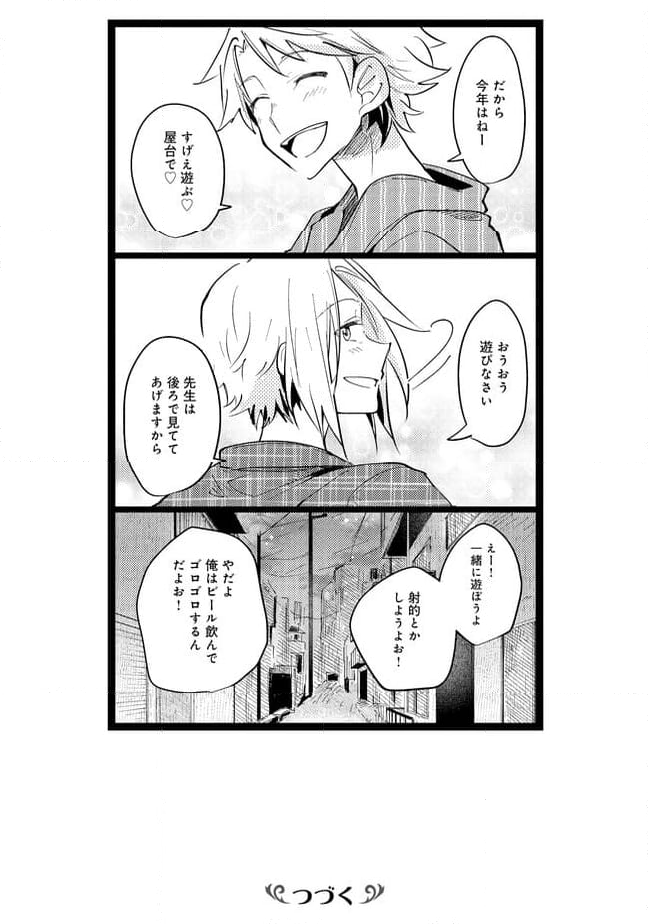 俺の先生は甘えたがり - 第55話 - Page 15