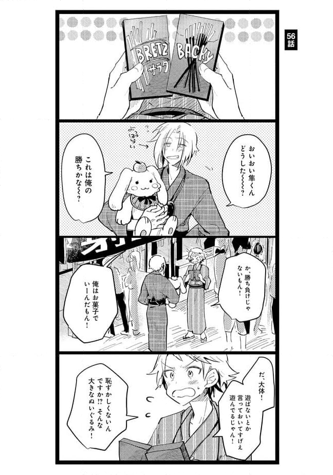 俺の先生は甘えたがり - 第56話 - Page 1