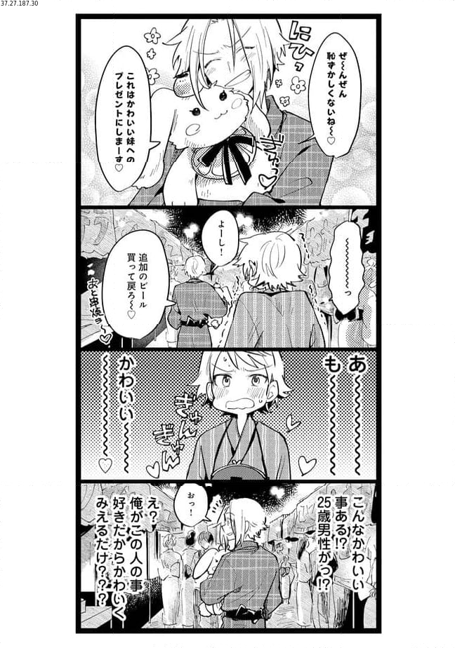 俺の先生は甘えたがり - 第56話 - Page 2