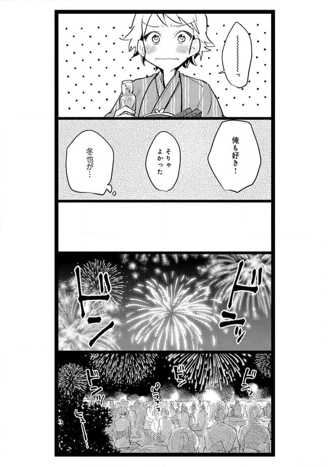 俺の先生は甘えたがり - 第56話 - Page 4