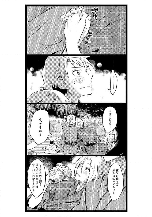 俺の先生は甘えたがり - 第56話 - Page 5