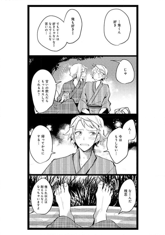 俺の先生は甘えたがり - 第56話 - Page 8