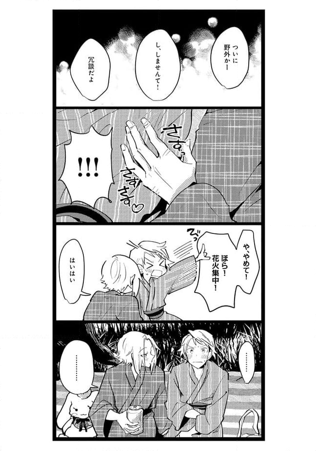 俺の先生は甘えたがり - 第56話 - Page 9