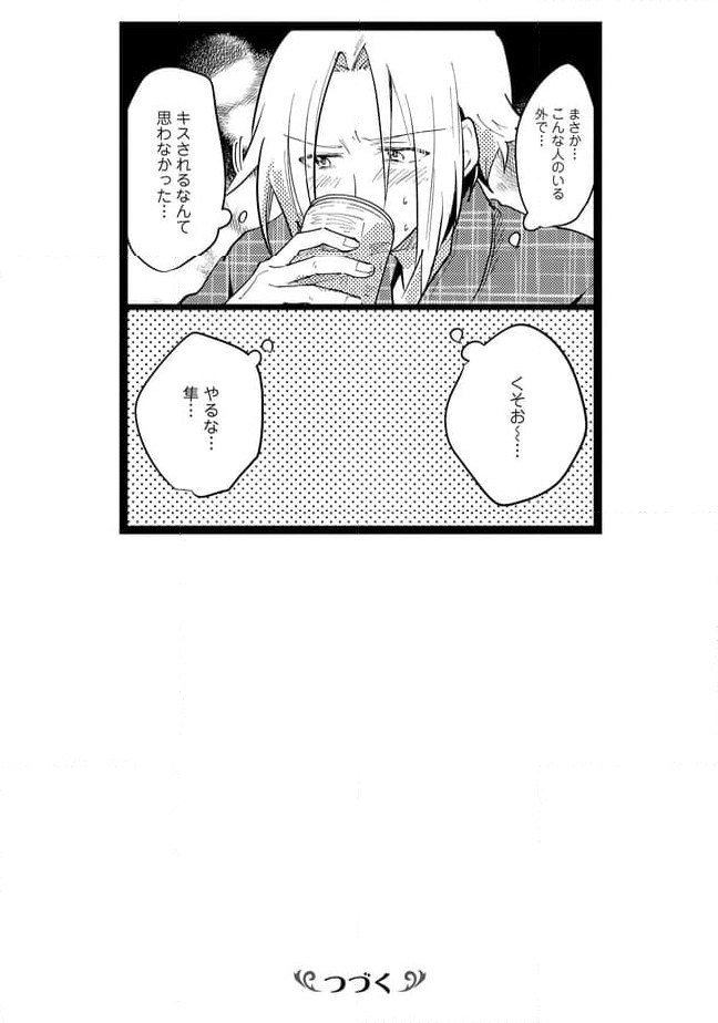 俺の先生は甘えたがり - 第56話 - Page 10