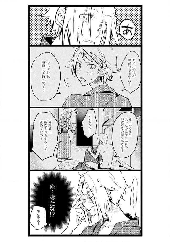 俺の先生は甘えたがり - 第57話 - Page 2