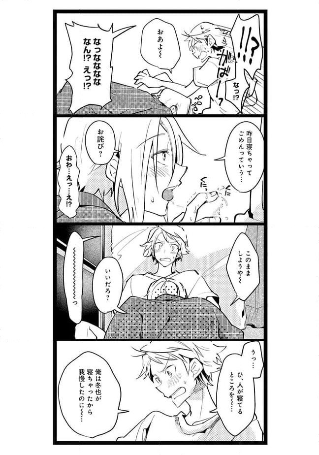 俺の先生は甘えたがり - 第57話 - Page 5