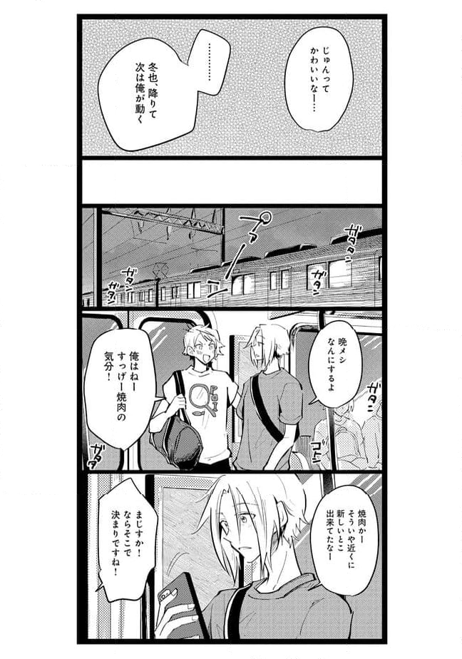 俺の先生は甘えたがり - 第57話 - Page 9