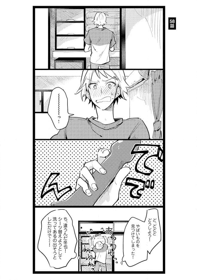 俺の先生は甘えたがり 第58話 - Trang 1