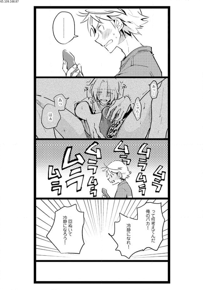 俺の先生は甘えたがり 第58話 - Trang 2