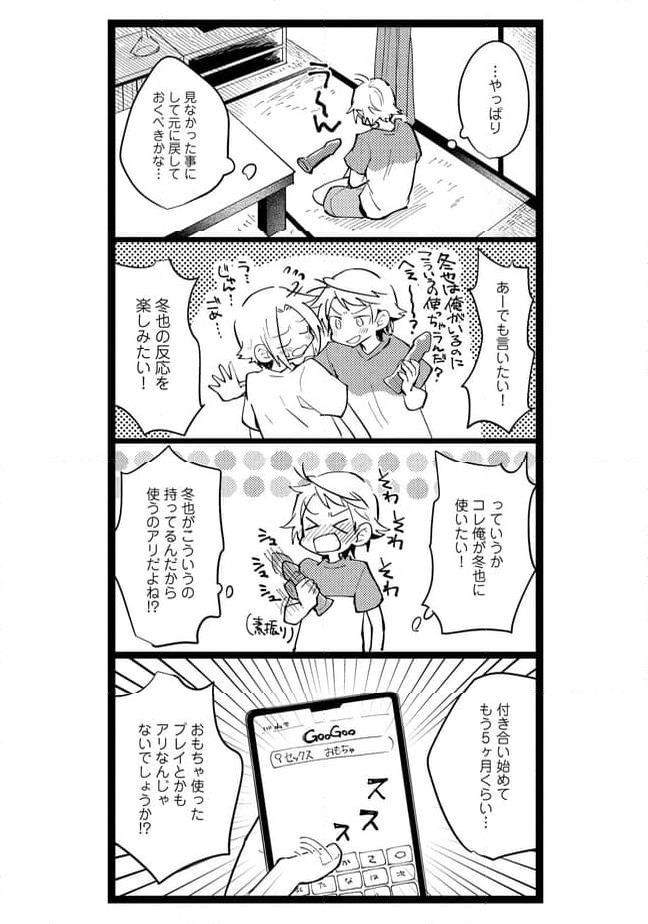 俺の先生は甘えたがり 第58話 - Trang 3