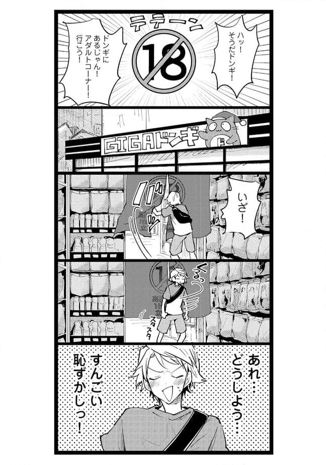 俺の先生は甘えたがり 第58話 - Trang 4