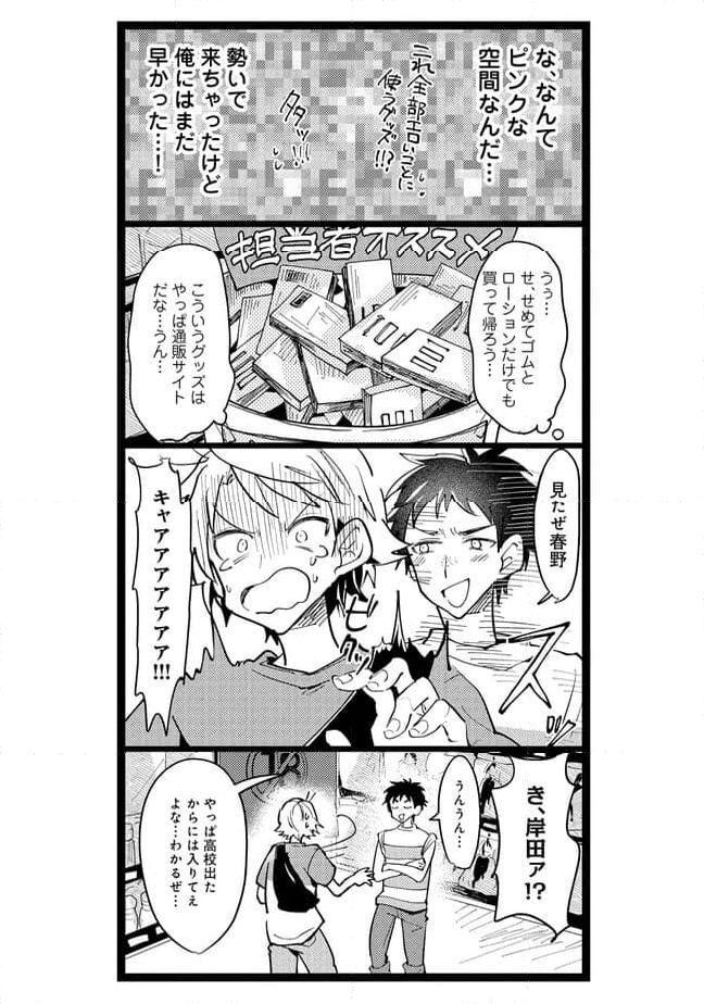 俺の先生は甘えたがり 第58話 - Trang 5