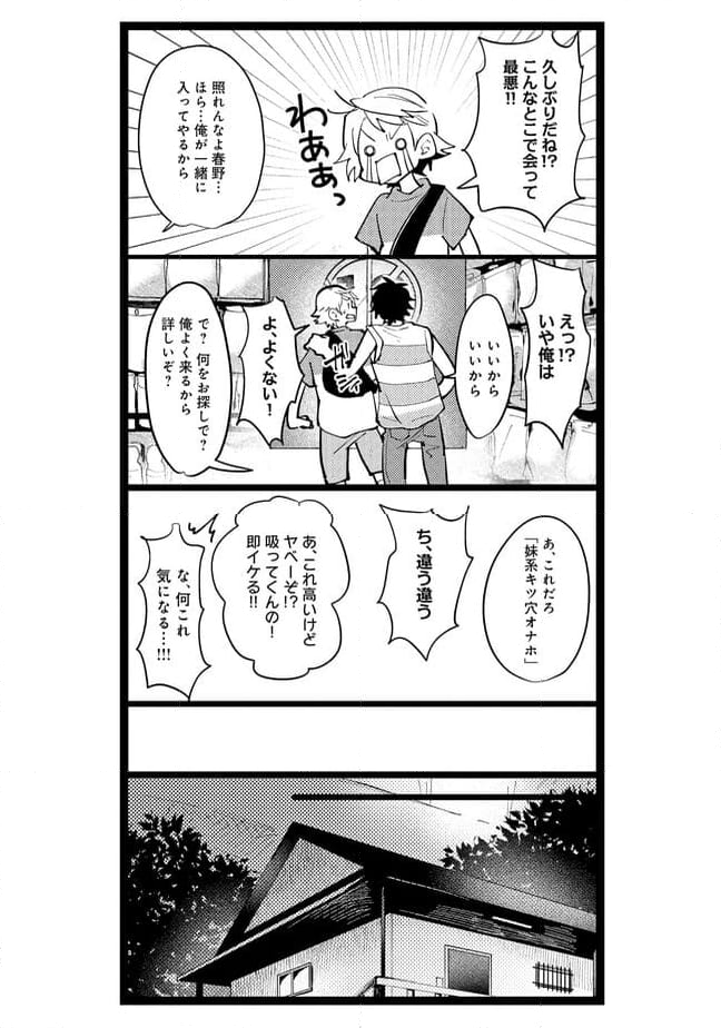 俺の先生は甘えたがり 第58話 - Trang 6